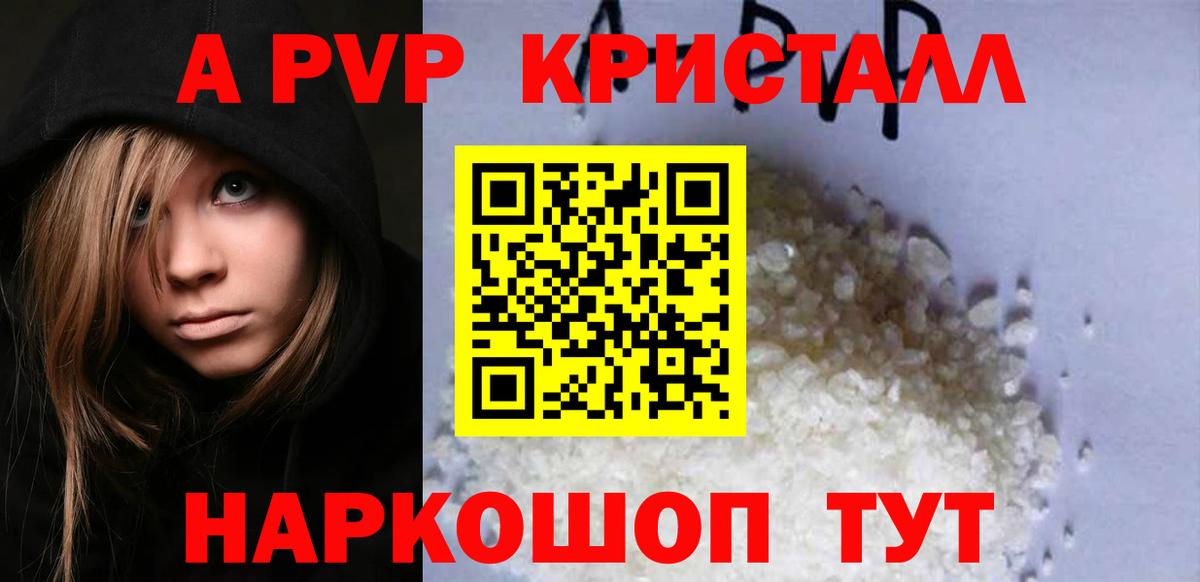 Alpha PVP кристаллы  Вход с VPN  Усть-Лабинск  A PVP СК КРИС 