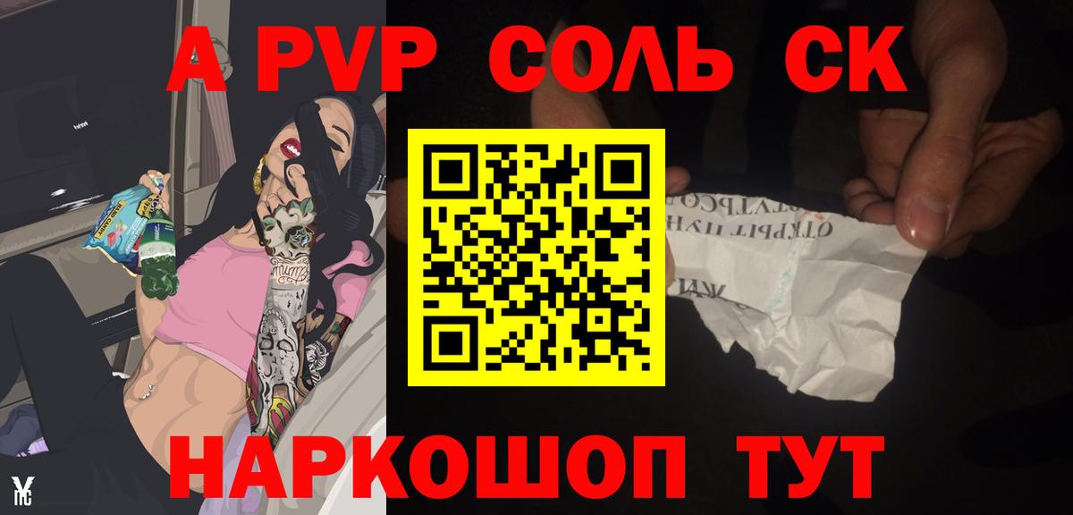 Alpha-PVP крисы CK Усть-Лабинск