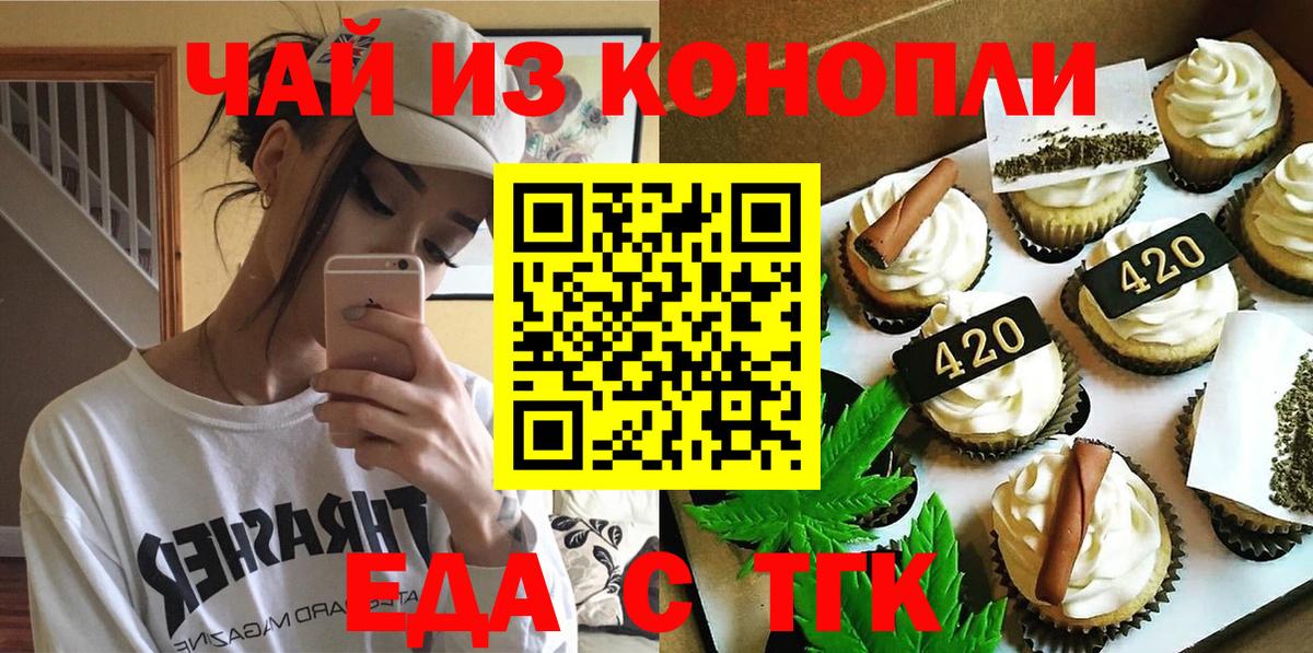 Печенье с ТГК конопля Усть-Лабинск