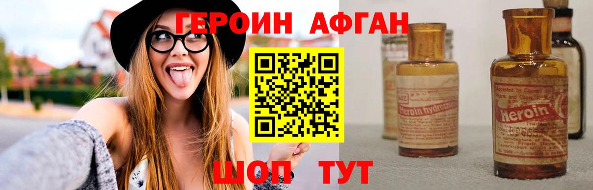 Героин Heroin Усть-Лабинск