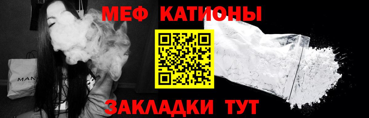 Меф мяу мяу  Усть-Лабинск