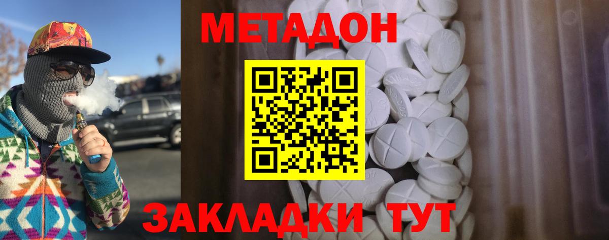 Метадон кристалл Усть-Лабинск