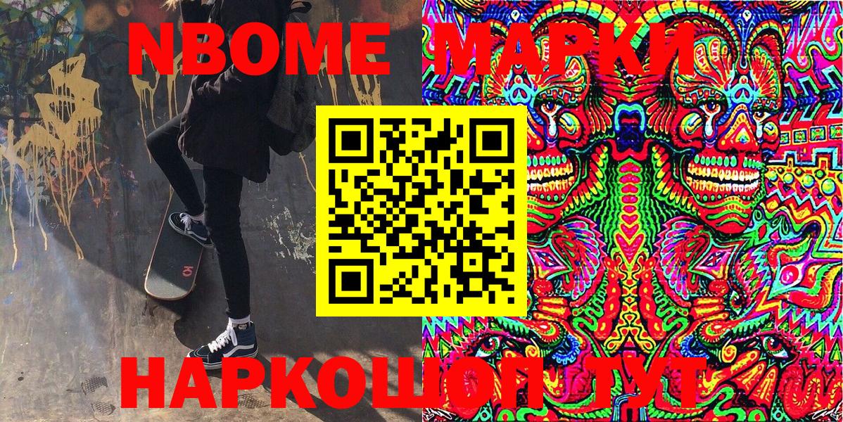 Марки NBOMe 1500мкг Усть-Лабинск